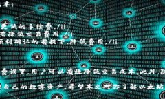   以太坊钱包收费详解：你