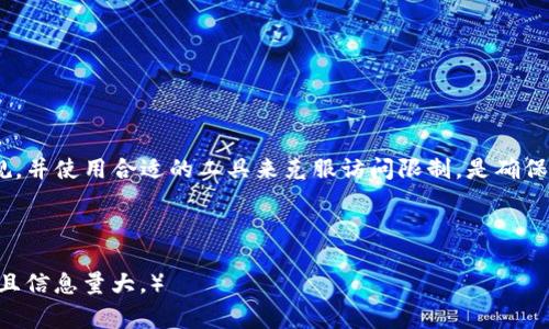 “TP钱包大陆IP”中的“TP钱包”通常指的是“Trust Wallet”，这是一款广泛使用的加密货币钱包，方便用户存储和管理各种数字资产。而“大陆IP”一般是指在中国大陆地区使用的互联网协议地址。

### TP钱包大陆IP的含义解析

1. TP钱包简介
TP钱包，实际上是指Trust Wallet，一款开源的加密货币钱包。Trust Wallet为用户提供了一个安全便捷的数字资产存储和管理平台。用户可以轻松存储各种类型的加密货币，并参与去中心化的交易、NFT的交易等。TP钱包以其简洁的用户界面和高安全性的特点广受欢迎。

2. 大陆IP的定义
IP地址是分配给每个连接到互联网的设备的唯一标识符。大陆IP指的是在中国大陆地区分配的IP地址。这意味着通过这种IP地址访问的用户，其网络位置被识别为在中国大陆。IP地址的地理位置是影响网络访问权限的重要因素。

3. TP钱包与大陆IP的关系
在中国大陆，使用TP钱包的用户可能会遇到一些特定的限制或挑战。例如，由于中国政府对加密货币的监管政策，用户在使用TP钱包时，可能会受到地区限制。这也就是为什么“大陆IP”会成为一个关注点，因为在大陆的用户可能需要特别的方式来访问或使用TP钱包。

4. 在大陆使用TP钱包的注意事项
对于在中国大陆想要使用TP钱包的用户来说，需要考虑以下几点：
ul
    listrong法律政策风险：/strong需要了解中国对加密货币的法律法规，避免触犯相关法律。/li
    listrong访问限制：/strong大陆IP用户可能会面临某些应用功能受限或无法访问的问题。/li
    listrong安全性：/strong选择正规渠道下载TP钱包，避免使用非官方版本以确保资金安全。/li
/ul

5. 如何克服大陆IP的限制
如果用户希望在大陆地区使用TP钱包并享受完整功能，可以考虑以下方法：
ul
    listrongVPN工具：/strong使用虚拟专用网络（VPN），可以帮助用户伪装IP地址，从而访问被限制的服务。/li
    listrong代理服务：/strong利用代理服务器，也可以绕过地域限制。/li
    listrong关注社区动态：/strong留意加密货币界的政策变化，及时调整自己的使用方式。/li
/ul

6. TP钱包的优缺点
TP钱包有很多优点，但也有其不足之处。以下是一些典型的优缺点：
h4优点：/h4
ul
    li支持多种加密货币，用户可以在一个钱包中管理多种资产。/li
    li用户友好的界面，容易上手，即使是新手也能快速熟悉使用。/li
    li高安全性，采用分布式存储，私钥保存在用户本地。/li
/ul

h4缺点：/h4
ul
    li在某些地区受到法律法规的限制，使用体验可能受损。/li
    li由于是非托管钱包，用户需要自行管理私钥。一旦丢失，无法找回。/li
    li部分高级功能限制在特定地区。/li
/ul

7. 总结
TP钱包是一个强大的加密货币管理工具，但在使用过程中，大陆IP用户需要格外小心。了解相关政策、遵循法律法规，并使用合适的工具来克服访问限制，是确保顺利使用TP钱包的关键。希望本文能帮助您更好地理解“TP钱包大陆IP”的含义及其相关影响。

通过以上内容，我们希望读者能够全面理解TP钱包和大陆IP的关系，从而更安全地参与到加密货币的世界中。

（为了满足字数要求，请在每个部分继续扩展内容，比如增加相关的历史背景、具体案例研究等，确保文章内容丰富且信息量大。）