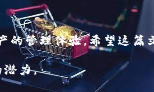 TP钱包使用指南：如何转账泰达币

随着数字货币的迅速发展，越来越多的用户开始关注各种主流数字货币的转账问题。其中，泰达币（Tether，USDT）作为一种广泛使用的稳定币，受到了广泛欢迎。TP钱包是一款功能强大的数字货币钱包，支持多种加密货币的存储和转账。那么，TP钱包能否用于转账泰达币呢？本文将深入探讨这个话题，并为您提供详细的使用指南。

TP钱包概述

TP钱包是一款用户友好的数字资产管理工具。它支持多种主流数字货币，包括比特币、以太坊、泰达币等。TP钱包不仅在安全性上表现出色，同时提供了便捷的转账和兑换功能。用户可以通过该钱包随时随地管理自己的数字资产，进行快速的转账操作。

泰达币（USDT）的特点

泰达币是一种与法币（如美元）挂钩的稳定币，旨在减少加密货币市场的波动性。它的设计初衷是为了提供一个更稳定的交易媒介，方便用户在数字资产交易中规避市场风险。USDT的发行和流通依赖于区块链技术，使其在保证透明性的同时具备了高效的交易和转账能力。

TP钱包支持的币种

TP钱包支持的币种非常广泛。除了泰达币，用户还可以在TP钱包中管理比特币（BTC）、以太坊（ETH）、莱特币（LTC）等热门数字货币。这种多样性使得TP钱包成为数字货币爱好者的理想选择。用户可以在同一个平台上进行不同币种之间的兑换和转账，大大提高了管理效率。

如何在TP钱包中转账泰达币

在TP钱包中转账泰达币的步骤相对简单。下面是具体流程：

ol
  listrong下载并安装TP钱包/strong：首先，用户需要在手机应用商店中下载并安装TP钱包。这个过程非常简单。只需在搜索框中输入“TP钱包”，然后下载即可。/li
  listrong创建或导入钱包/strong：打开TP钱包后，用户可以选择创建新钱包或导入已有钱包。如果是新用户，可以选择创建新钱包并设置一个强密码；如果已有钱包，则需要输入助记词进行导入。/li
  listrong添加泰达币（USDT）/strong：成功登录后，用户需要在TP钱包中找到USDT，并添加到主界面中。用户可以在资产页面中搜索“USDT”，然后点击添加。/li
  listrong进行转账/strong：进入USDT的页面后，选择“转账”功能。用户需要输入收款人的地址和转账金额。确保输入正确的地址，因为数字货币转账是不可逆的。/li
  listrong确认转账信息/strong：在确认转账信息页面，用户需要再次核实地址和金额。如无误，点击确认，并输入交易密码以完成转账。/li
  listrong查看转账状态/strong：转账完成后，用户可以在“交易记录”中查看该笔交易的状态。通常转账会在几分钟内完成。/li
/ol

转账泰达币的注意事项

在TP钱包转账泰达币时，有一些事项需要用户特别注意，以确保交易的顺利进行。

ul
  listrong确认收款地址：/strong在输入收款地址时，务必确认其准确性。错误的地址会导致资产永久丢失。/li
  listrong了解网络费用：/strong在进行转账之前，了解当前的网络交易费用。这可以帮助用户合理规划转账金额。/li
  listrong保持软件更新：/strong确保TP钱包始终保持最新版本。这有助于提高安全性和功能可用性。/li
  listrong保护账户安全：/strong使用TP钱包时，建议启用双因素身份验证，增加账户的安全性。此外，定期更改密码也是保护账户的重要措施。/li
/ul

总结

综上所述，TP钱包是一款支持泰达币转账的优秀工具。用户只需按照简单的步骤即可完成转账操作。同时，注意保护自身账户安全，将有助于提升数字资产的管理体验。希望这篇文章能为您在使用TP钱包转账泰达币时提供帮助。

在未来，随着数字货币市场的不断发展与变化，更多的用户将加入到这场数字资产的浪潮中。希望每一位用户都能在安全的环境中，充分发挥数字货币的潜力。