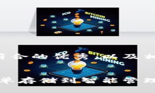 下面是一个适合推广并符合的优秀，以及相关的关键词和内容框架。


比特币钱包发展史：从简单存储到智能管理的历程