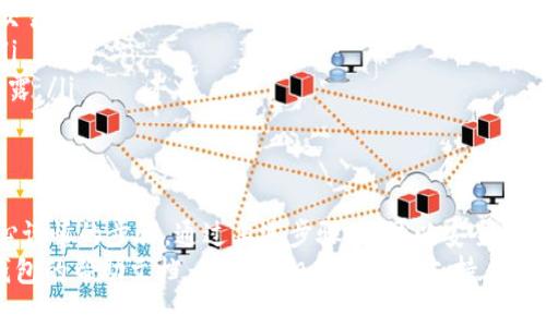 要将SHIB（Shiba Inu）币提币到TP钱包，您需要遵循几个步骤。以下是详细的指南，帮助您安全地完成这一过程。

1. 准备工作
在进行任何加密货币交易之前，确保您已经做好准备。这包括：
ul
    li确保您已经创建并备份了TP钱包。/li
    li确认您的TP钱包支持SHIB币种。/li
    li准备好您的SHIB代币来源，可以是交易所或其他钱包。/li
/ul

2. 获取TP钱包的地址
首先，您需要从TP钱包中获取您的SHIB接收地址。以下是步骤：
ol
    li打开TP钱包应用。/li
    li在主界面，选择“资产”选项。/li
    li搜索并选择“SHIB”币种。如果没有找到，您可能需要手动添加它。/li
    li点击“接收”按钮，系统将显示您的SHIB接收地址。/li
    li复制该地址，确保它是完整和正确的，以免发生错误。/li
/ol

3. 登录交易所或原始钱包
接下来的步骤是登录到您持有SHIB币的交易所或钱包，准备进行提币操作。
ul
    li进入交易所或钱包的官方网站或应用。/li
    li使用安全的方式登录到您的帐户。/li
/ul

4. 提币操作
一旦您成功登录，请按照以下步骤进行提币：
ol
    li寻找“提币”或“提现”选项。这通常位于资产管理或钱包设置中。/li
    li选择SHIB代币作为将要提币的币种。/li
    li粘贴之前复制的TP钱包地址。/li
    li输入您想要提取的SHIB数量。务必考虑到可能会有交易手续费。/li
    li确认后，提交提币请求。请注意确认所有的详细信息，包括地址和数量。/li
/ol

5. 等待交易确认
提交提币请求后，您需要等到相关交易被区块链网络确认。这可能需要几分钟到几小时的时间，具体取决于网络的拥堵程度。
ul
    li您可以在交易所的“交易记录”部分查看您的提币状态。/li
    li请耐心等待，一旦交易确认成功，您将会在TP钱包中看到您的SHIB代币。/li
/ul

6. 确认到账
当您的SHIB代币到达TP钱包时，您会收到相应的通知。您可以通过以下方式确认到账：
ol
    li打开TP钱包，查看资产列表以确认SHIB的余额。/li
    li如果没有及时看到更新，可以尝试刷新应用。/li
/ol

7. 安全性提示
在进行任何加密货币的交易时，请一定要注意安全性：
ul
    li确保您使用的网络安全，不要在公共Wi-Fi下进行交易。/li
    li定期更改您的交易所和钱包密码，使用二次验证。/li
    li保持您的钱包私钥和助记词的安全，切勿向他人泄露。/li
/ul

总结
将SHIB提币到TP钱包的过程相对简单，但需要一个个小心谨慎的步骤。通过上述步骤，您可以安全地将您的代币转移到TP钱包，确保拥有对您资产的完全控制。
如果您有任何问题或疑虑，请随时参考各大交易所和TP钱包的帮助文档，或寻求相关社区的支持。同时，也请保持对市场行情的关注，合理管理您的投资。