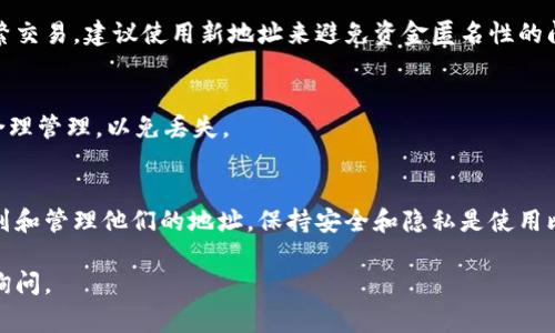 比特币钱包地址是用来接收和发送比特币的数字标识符。每个比特币钱包都有一个或多个地址，这些地址由字母和数字组成，通常是以“1”、“3”或“bc1”开头。用户可以通过比特币钱包应用生成和管理这些地址。

如果你想找到或创建比特币钱包地址，可以按照以下步骤进行：

1. 下载并安装比特币钱包
首先，你需要选择一个合适的比特币钱包。市场上有很多选择，包括桌面钱包、移动钱包和在线钱包。常见的比特币钱包如：Electrum、Exodus、Coinbase、Blockchain.com等。选择钱包时，注意安全性和用户评价。

2. 创建钱包
下载并安装完钱包软件后，打开应用，按照提示创建新钱包。在此过程中的某些钱包会要求你设置密码，并生成一个恢复短语。一定要妥善保存这些信息，以防丢失钱包访问权限。

3. 查找钱包地址
创建完钱包后，你可以在应用的“收款”或“地址”部分找到你的比特币地址。这通常是一个长字符串，包含字母和数字。确保你复制正确，因为任何错误都可能导致资金丢失。

4. 生成多个地址
大多数比特币钱包允许你生成多个地址。使用新地址可以增加隐私保护。如果你进行频繁交易，建议使用新地址来避免资金匿名性的问题。

5. 定期检查地址和余额
定期检查你的比特币钱包地址及其余额，以确保资金安全。同时，记录你使用过的地址，合理管理，以免丢失。

总结
比特币钱包地址是进行比特币交易的关键。在下载并使用钱包后，用户可以很方便地找到和管理他们的地址。保持安全和隐私是使用比特币钱包时最重要的事情。提供的建议将帮助你顺利找到和管理你的比特币钱包地址。

如果你还有其他的疑问，或者需要更多详细的关于如何使用比特币钱包的信息，请随时询问。