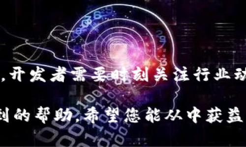 如何通过API创建比特币钱包：一步步实现您的数字资产管理/
比特币, 加密货币, API, 创建钱包/guanjianci

引言
随着加密货币的崛起，比特币无疑成为了最受欢迎的数字资产之一。越来越多的人希望能够参与这一波浪潮。无论您是个体投资者，还是开发者，都可能需要了解如何通过API创建比特币钱包。本文将详细介绍这一过程，并分析其带来的具体成果。

什么是比特币钱包？
在深入API创建钱包之前，我们首先要了解比特币钱包的概念。比特币钱包是一种用于存储和管理比特币的工具。它可以是软件或硬件形式，用户通过钱包可以接收、发送和管理自己的比特币资产。钱包本质上是一个地址，用户可以用来进行交易。

比特币钱包的类型
比特币钱包主要分为以下几种类型：
ul
    listrong软件钱包：/strong这类钱包可以在桌面、移动设备或网络上使用，方便快捷，适合日常使用。/li
    listrong硬件钱包：/strong硬件钱包通过物理设备储存密钥，因其安全性高，适合大量持币者。/li
    listrong纸钱包：/strong纸钱包是一种离线存储方式，通常打印出私钥和地址，安全但使用不便。/li
/ul

为什么选择使用API创建比特币钱包？
使用API创建比特币钱包的原因有很多：
ul
    li自动化：可以高效地创建多个钱包，适合需要批量管理资产的商家或服务提供者。/li
    li集成：可以将钱包创建功能集成到自己的应用或网站上，提升用户体验。/li
    li易用性：API通常会提供简单的调用方式，开发者可以很快上手，实现钱包功能。/li
/ul

API概述
在创建比特币钱包之前，需要了解API的基本概念。API（应用程序编程接口）是软件系统之间进行交互的中介。通过API，开发者可以请求特定的操作，而无需深入了解底层实现细节。例如，币安、Coinbase等平台均提供了API接口，供开发者使用。

如何选择合适的比特币API？
选择合适的API至关重要，以下是几个主要考虑因素：
ul
    listrong安全性：/strong确保所选API提供高度安全的加密方式，保护用户的私钥。/li
    listrong文档支持：/strong良好的文档和示例代码能帮助开发者快速上手。/li
    listrong社区支持：/strong活跃的开发者社区可以在遇到问题时提供帮助。/li
/ul

创建比特币钱包的步骤
接下来，我们将介绍通过API创建比特币钱包的具体步骤。以某个流行的比特币API为例（如Coinbase或Blockchain.info），下列步骤可以帮助开发者实现这一目标。

h4步骤1：注册并获取API密钥/h4
首先，您需要在相应的API提供商网站上注册帐户。完成注册后，您将获得一个API密钥。这个密钥将用于验证您的请求，确保安全性。

h4步骤2：安装API客户端库/h4
大多数API提供商会提供不同编程语言的客户库。例如，如果您使用Python，您可以通过pip安装相应的库：
pre
pip install coinbase
/pre

h4步骤3：调用创建钱包的API/h4
使用注册的API密钥，您可以开始调用API。以下是一个简单的示例，展示如何创建比特币钱包：
pre
from coinbase.wallet.client import Client

client = Client('您的API密钥', '您的API秘密')
wallet = client.wallet.create()
print(f