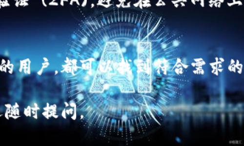 以太坊钱包分为多种类型，适合不同用户的需求。以下是一些广泛使用且用户好评的以太坊钱包，你可以根据自己的需求选择合适的：

### 1. **MetaMask**
什么是MetaMask？
MetaMask 是一个流行的浏览器扩展钱包，允许用户管理以太坊和基于以太坊的代币。它也能与去中心化应用（DApp）进行交互。MetaMask 的用户界面友好，易于使用。

如何安装MetaMask？
首先，访问 MetaMask 官方网站，下载适合你的浏览器的扩展程序。安装后，创建一个新钱包或导入已有的钱包。务必记住你的助记词，确保安全。

### 2. **MyEtherWallet (MEW)**
MyEtherWallet的特点
MyEtherWallet 是一个开源的客户端以太坊钱包。它不需要任何注册，而是直接与区块链进行交互。这种方式极大地提高了安全性。

如何使用MyEtherWallet？
访问 MyEtherWallet 官网，选择“创建新钱包”。你可以选择用密码或私钥的方式来创建钱包。之后，妥善保存生成的钥匙。

### 3. **Trust Wallet**
Trust Wallet的优势
Trust Wallet 是由 Binance 提供的移动钱包。支持多种加密货币，且用户界面简洁友好。它同样支持 DApp 浏览。

如何下载Trust Wallet？
在你的手机应用商店中搜索“Trust Wallet”，下载并安装。打开应用后，根据提示创建新钱包或导入已有钱包。

### 4. **Ledger Nano S/X（硬件钱包）**
硬件钱包的安全性
Ledger Nano S和X 是非常安全的硬件钱包，用于管理多种加密货币，包括以太坊。因为它存储私钥离线，抵御黑客攻击。

如何设置Ledger钱包？
购买 Ledger 后，首先安装 Ledger Live 应用。根据屏幕上的指示设置钱包，确保在安全的地方记录恢复助记词。

### 5. **Exodus Wallet**
Exodus Wallet的功能
Exodus 是一个桌面和移动钱包，具有内置的交易所，允许用户在钱包内直接交易加密货币。界面现代，用户体验良好。

安装Exodus Wallet的步骤
访问 Exodus 的官方网站，下载适合你设备的版本。安装后，创建新钱包或者导入已有的钱包，并确保备份恢复信息。

### 注意事项
如何保证钱包安全？
在使用加密钱包时，确保备份助记词或私钥，定期更新软件，启用双重验证 (2FA)，避免在公共网络上访问钱包。始终小心钓鱼网站。

总结
选择合适的以太坊钱包关乎安全和便利。无论你是新手还是经验丰富的用户，都可以找到符合需求的钱包。请根据安全性、易用性和支持的功能，选择一款适合自己的钱包。

希望这些信息对你有所帮助！如果你对某款钱包有进一步的疑问，欢迎随时提问。