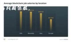TP钱包第一天上架的币不能
