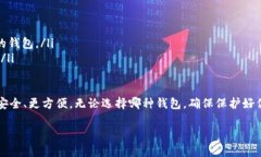 USDT（Tether）是一种广泛使用的稳定币，支持多种