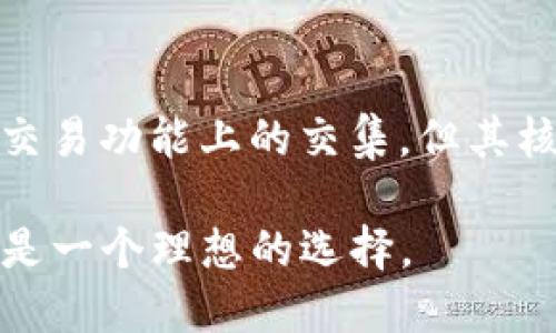 TP钱包（TokenPocket）并不是一个交易所，而是一款多功能的数字资产钱包。它支持多种区块链资产的管理和交易，使用户能够方便地存储、转账和交易不同的加密货币。TP钱包的主要功能包括：数字资产存储、DApp访问、跨链交易等。

### TP钱包的主要特点

1. 多链支持
TP钱包支持多种区块链网络，包括以太坊、波场、EOS等。用户可以在同一个钱包中管理不同区块链的资产，极大地方便了用户的操作。

2. 去中心化DApp访问
TP钱包内置了多个去中心化应用（DApp），用户可以直接通过钱包访问这些应用，无需切换到其他平台。用户可以进行游戏、理财、投资等操作。

3. 安全性
TP钱包采用了多重安全机制，包括私钥本地存储、助记词备份等，确保用户的数字资产安全。用户的私钥永远不会上传到服务器，保障了资产的安全性。

4. 用户友好的界面
TP钱包拥有简单易用的界面，即使是新手用户也能快速上手。操作流程清晰，支持多语言，营造了良好的用户体验。

### TP钱包与交易所的区别

1. 功能定位不同
交易所主要是为了提供用户进行加密货币交易的场所，用户可以在交易所上买卖多种加密资产。而TP钱包则是一个管理和存储资产的工具，虽然也有交易功能，但主要是为用户提供更安全的资产管理。

2. 交易方式不同
在交易所交易时，用户需要通过中心化的平台进行资产交易。这意味着用户需要将资产存入交易所，资产的控制权在交易所手中。而TP钱包则允许用户在去中心化的环境中直接管理和控制自己的资产，用户的私钥始终只在用户自己手中。

3. 安全性差异
交易所容易遭受黑客攻击，用户资产存在一定风险。而TP钱包通过去中心化的方式提升了安全性，私钥不会被存储在网络上，大大降低了风险。

### 总结

TP钱包作为一款功能丰富、安全可靠的数字资产钱包，为用户提供了多种管理和交易的方式。虽然它与交易所有一些交易功能上的交集，但其核心定位依然是资产管理而非交易。用户可以选择结合使用TP钱包和交易所，从而更好地进行数字资产的管理与交易。

TP钱包特别适合那些重视安全性、去中心化体验的用户。对于想要全面掌握自己的数字资产的用户来说，TP钱包无疑是一个理想的选择。