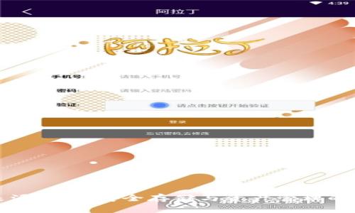 以太坊来源钱包：安全存储与资产管理的最佳选择