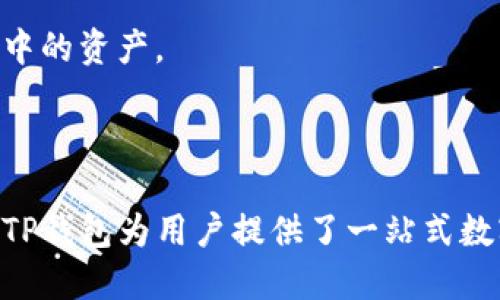 TP钱包（TokenPocket）是一款支持多种区块链资产管理的数字钱包。它兼容主流的公链生态系统，包括但不限于以太坊、比特币、EOS、TRON等。TP钱包可以支持各种去中心化应用（dApp），用户可以通过它方便地进行数字货币的存储、转账以及交易。

具体来说，TP钱包基于以下几个主要生态链：

1. **以太坊（Ethereum）**：以太坊是一个开放源代码的区块链平台，支持智能合约。TP钱包可以管理以太坊上的ERC20代币和NFT。

2. **TRON（波场）**：TRON是一个去中心化的区块链平台，以其高吞吐量和低交易费用而闻名。TP钱包支持TRON资产以及其生态中的dApp。

3. **EOS**：EOS是一个基于区块链的操作系统，旨在支持高性能的去中心化应用。TP钱包同样支持EOS生态中的资产。

4. **比特币（Bitcoin）**：TP钱包也支持比特币的存储和转账，用户可以使用钱包管理其比特币资产。

此外，TP钱包还在不断扩展其支持的区块链生态，以增强用户体验和资产管理的便利性。通过整合多链资产，TP钱包为用户提供了一站式数字资产管理工具，满足用户对不同区块链资产的需求。