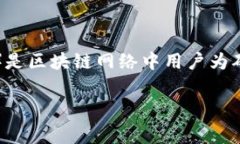 在讨论TP钱包是否可以兑换