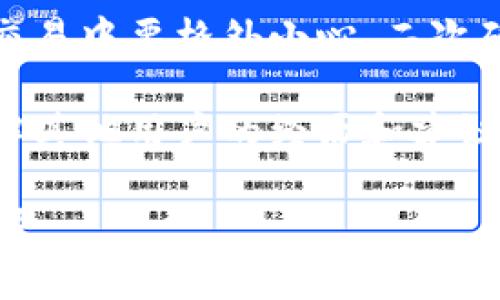 抱歉听到你遇到了这样的情况。请你尽快尝试以下几个步骤来处理此事：

1. **联系tp钱包客服**：第一时间联系tp钱包的客服，向他们汇报情况，请求协助。

2. **收集证据**：把被骗的交易记录、聊天记录等证据整理好，以便后续申诉或报警使用。

3. **报警**：若损失较大，建议及时向当地警方报案。提供所有相关的证据。

4. **寻求法律帮助**：如果可能，咨询相关法律人士，了解自己的权利和应采取的具体措施。

5. **加强安全意识**：在未来的交易中要格外小心，二次确认交易信息，避免再次受骗。

6. **关注社交媒体和论坛**：了解其他用户的经历和建议，有助于增强防范意识。

希望你能尽快解决问题并找回损失。
