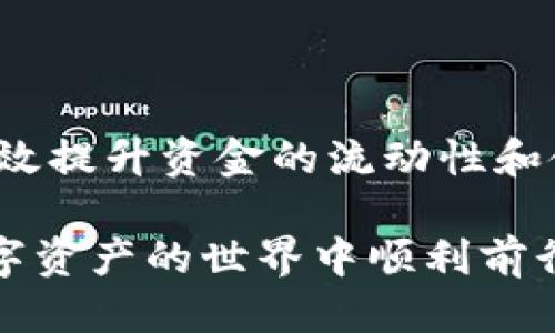   USDT如何成功提现到比特派钱包，详细指南与步骤分享 / 

 guanjianci USDT, 比特派钱包, 提现, 加密货币 /guanjianci 

引言
在近年来加密货币的快速发展中，USDT（Tether）作为一种稳定币，受到了越来越多投资者的青睐。USDT的最大特点是其价格与美元挂钩，极大地减少了投资者在市场波动中的风险。因此，掌握如何安全、便捷地将USDT提现到比特派钱包对于每位投资者来说都是至关重要的。

什么是比特派钱包？
比特派钱包是一款非常流行的数字货币钱包，尤其在中国市场上广受欢迎。它不仅支持多种主流加密货币的存储与交易，还提供了友好的用户体验和安全性。比特派钱包的界面简洁易用，适合各类投资者，尤其是刚入门的用户。

USDT提现的格式与步骤
想要将USDT提现到比特派钱包，可以通过以下步骤进行操作：

h4步骤一：注册并登录比特派钱包/h4
首先，你需要在比特派钱包中创建一个账户。如果你已经注册过，可以直接登录。在注册时，请确保使用强密码和双重认证，以提高账户的安全性。

h4步骤二：获取你的USDT充值地址/h4
登录后，你需要找到你的USDT充值地址。通常在钱包的“资产”或“充币”选项中，你可以选择USDT并获得一个专属充值地址。这通常是以“0x”开头的一串字符。请一定确保在进行资金转账前，复制正确的地址。

h4步骤三：选择合适的交易平台进行提现/h4
在交易所或平台上选择将你的USDT提现至比特派钱包。确保所选择的平台允许将USDT提现到外部钱包。不同平台充值及提现的流程可能略有不同。

h4步骤四：填写提现信息/h4
在提现页面，填写你刚刚复制的比特派钱包USDT地址。并输入你希望提现的数量。务必仔细核对信息，确保地址和数量无误。因为一旦转账，无法撤回。

h4步骤五：确认并完成提现/h4
确认信息无误后，提交提现申请。根据平台的不同，提现可能需要一些时间来处理。在这一过程中，你可以在钱包或平台内查看提现进度。

提现常见问题解答

h41. 提现手续费用是多少？/h4
不同的交易平台对于USDT提现的手续费各不相同。通常会在提现页面显示，建议在提现前先确认相关费用。

h42. 提现处理时间要多长？/h4
处理时间因平台而异。一般情况下，会在几分钟到几个小时内完成，而有些平台可能需要更长时间。

h43. 为什么提现失败？/h4
提现失败可能有多种原因，例如填写的USDT地址不正确，余额不足，或平台的技术问题。建议仔细检查并及时联系客服获取帮助。

提升安全性的建议
在进行USDT提现时，安全性是最重要的。一些建议能帮助你更好地保护你的资产：

ul
    li使用强密码，并定期更换。/li
    li启用邮箱和手机的双重认证。/li
    li定期检查账户的登录记录，留意异常情况。/li
    li在不必要时不连接公开Wi-Fi网络。/li
/ul

心得与总结
通过上述步骤，你可以安全地将USDT提现到比特派钱包中。无论是刚入门的用户，还是有经验的投资者，了解这个流程都能有效提升资金的流动性和使用便利性。

加密货币市场充满机遇与挑战，掌握正确的操作流程与安全技巧，才能更好地参与其中。希望本指南对你有所帮助，助你在数字资产的世界中顺利前行。