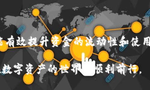   USDT如何成功提现到比特派钱包，详细指南与步骤分享 / 

 guanjianci USDT, 比特派钱包, 提现, 加密货币 /guanjianci 

引言
在近年来加密货币的快速发展中，USDT（Tether）作为一种稳定币，受到了越来越多投资者的青睐。USDT的最大特点是其价格与美元挂钩，极大地减少了投资者在市场波动中的风险。因此，掌握如何安全、便捷地将USDT提现到比特派钱包对于每位投资者来说都是至关重要的。

什么是比特派钱包？
比特派钱包是一款非常流行的数字货币钱包，尤其在中国市场上广受欢迎。它不仅支持多种主流加密货币的存储与交易，还提供了友好的用户体验和安全性。比特派钱包的界面简洁易用，适合各类投资者，尤其是刚入门的用户。

USDT提现的格式与步骤
想要将USDT提现到比特派钱包，可以通过以下步骤进行操作：

h4步骤一：注册并登录比特派钱包/h4
首先，你需要在比特派钱包中创建一个账户。如果你已经注册过，可以直接登录。在注册时，请确保使用强密码和双重认证，以提高账户的安全性。

h4步骤二：获取你的USDT充值地址/h4
登录后，你需要找到你的USDT充值地址。通常在钱包的“资产”或“充币”选项中，你可以选择USDT并获得一个专属充值地址。这通常是以“0x”开头的一串字符。请一定确保在进行资金转账前，复制正确的地址。

h4步骤三：选择合适的交易平台进行提现/h4
在交易所或平台上选择将你的USDT提现至比特派钱包。确保所选择的平台允许将USDT提现到外部钱包。不同平台充值及提现的流程可能略有不同。

h4步骤四：填写提现信息/h4
在提现页面，填写你刚刚复制的比特派钱包USDT地址。并输入你希望提现的数量。务必仔细核对信息，确保地址和数量无误。因为一旦转账，无法撤回。

h4步骤五：确认并完成提现/h4
确认信息无误后，提交提现申请。根据平台的不同，提现可能需要一些时间来处理。在这一过程中，你可以在钱包或平台内查看提现进度。

提现常见问题解答

h41. 提现手续费用是多少？/h4
不同的交易平台对于USDT提现的手续费各不相同。通常会在提现页面显示，建议在提现前先确认相关费用。

h42. 提现处理时间要多长？/h4
处理时间因平台而异。一般情况下，会在几分钟到几个小时内完成，而有些平台可能需要更长时间。

h43. 为什么提现失败？/h4
提现失败可能有多种原因，例如填写的USDT地址不正确，余额不足，或平台的技术问题。建议仔细检查并及时联系客服获取帮助。

提升安全性的建议
在进行USDT提现时，安全性是最重要的。一些建议能帮助你更好地保护你的资产：

ul
    li使用强密码，并定期更换。/li
    li启用邮箱和手机的双重认证。/li
    li定期检查账户的登录记录，留意异常情况。/li
    li在不必要时不连接公开Wi-Fi网络。/li
/ul

心得与总结
通过上述步骤，你可以安全地将USDT提现到比特派钱包中。无论是刚入门的用户，还是有经验的投资者，了解这个流程都能有效提升资金的流动性和使用便利性。

加密货币市场充满机遇与挑战，掌握正确的操作流程与安全技巧，才能更好地参与其中。希望本指南对你有所帮助，助你在数字资产的世界中顺利前行。