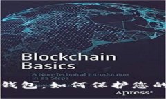 比特币取消配对钱包：如