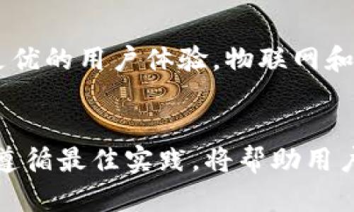 了解比特币钱包登录：简化数字货币存储的第一步

比特币钱包, 数字货币, 加密货币, 钱包登录/guanjianci

什么是比特币钱包？
比特币钱包是一个数字工具，让用户可以存储、发送和接收比特币。它的工作原理类似于传统银行账户，但却更加安全和灵活。比特币钱包能够管理您的私钥和公钥，从而确保您在区块链上的交易安全。

比特币钱包的类型
比特币钱包主要有三种类型：热钱包、冷钱包和纸钱包。热钱包是指在线钱包，适合频繁交易。而冷钱包则是离线存储，更安全，适合长期储存。纸钱包虽然古老，但也能提供绝对的安全性，因为它完全不连接到互联网。

比特币钱包登录的必要性
在进行比特币交易之前，用户需要登录到他们的比特币钱包。这个过程确保了账户的安全性，只有持有正确的私钥或密码的人才能访问钱包。登录之后，用户可以查看他们的余额，进行交易，或者管理他们的数字资产。

如何选择比特币钱包？
选择合适的比特币钱包需要考虑几个因素。首先，安全性是最重要的。确保选择一个有良好安全措施和用户评价的钱包。此外，钱包的易用性也不可忽视，特别是对于新手用户。

比特币钱包的登录流程
登录比特币钱包的流程相对简单。通常，您需要访问钱包提供商的网站或应用。输入您的账户信息，比如电子邮件地址和密码。如果您的钱包设置了双重身份验证，您还需要输入您手机上的验证码。登录后，您可以自由管理您的比特币资产。

常见问题解答
在登录过程中，用户可能会遇到一些常见问题。例如，如果您忘记了密码，大多数钱包提供找回密码的选项。确保您能提供必要的信息，以便成功找回账户。

安全注意事项
在使用比特币钱包时，安全性至关重要。不要将您的私钥和密码分享给他人。使用强密码，并定期更改。考虑使用冷钱包进行长期储存，减少在线风险。

比特币钱包的未来
随着数字货币的发展，比特币钱包的技术也在不断进步。未来可能会出现更多功能，比如更高的安全性和更优的用户体验。物联网和区块链技术的结合可能也会对钱包的形式和功能产生影响。

总结
比特币钱包的登录是进入数字货币世界的第一步，其重要性不言而喻。选择一个合适的钱包，确保安全，并遵循最佳实践，将帮助用户更好地管理自己的比特币。随着技术的发展，钱包的使用也将变得更加便捷和安全。