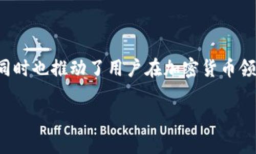 TP钱包（TP Wallet）是一款旨在为用户提供加密货币管理和交易的数字钱包工具。要回答“TP钱包是中心化的吗”这个问题，我们需要了解中心化和去中心化的概念以及TP钱包的运作方式。

### 什么是中心化和去中心化？

**中心化**指的是一个系统或服务由单一的组织或实体管理和控制。在中心化的系统中，所有的数据和操作都是通过这个中心化的控制点进行的。这意味着用户的数据和资金都储存在中心化的服务器上，用户对这些资产的控制受到限制。

相对而言，**去中心化**则是指一个系统没有单一的控制方。去中心化系统通常依赖于区块链技术，用户对自己的资产有完全的控制权。用户直接管理自己的私钥和资金，没有任何第三方介入。

### TP钱包的特性

#### 1. 用户控制权

TP钱包是一个去中心化的数字钱包。用户在使用TP钱包时，可以完全掌控自己的私钥和资产。这意味着用户的数据不是存储在中心化的服务器上，而是保留在用户的设备中。只有用户自己才能访问这些数字资产。

#### 2. 安全性

去中心化的钱包通常提供更高的安全性。由于没有中心化的服务器，攻击者无法通过攻击一个中心点来窃取用户的信息和资金。而TP钱包内置了多层安全措施，确保用户的资产得到保护。

#### 3. 直接交易

通过TP钱包，用户可以直接与其他用户进行交易，而不需要中介。这种直接的交易方式降低了手续费，并提高了交易的效率。

### TP钱包的使用方式

#### 1. 创建钱包

用户可以通过简单的步骤创建一个TP钱包。在创建过程中，用户需要牢记自己的私钥，因为这将是他们访问和管理资产的唯一凭证。

#### 2. 充值和提现

用户可以将各种加密货币充值到TP钱包中。同时，TP钱包也支持将资产提取到用户的外部账户中。所有的交易都可以在钱包内实时查看。

#### 3. 交易管理

TP钱包提供了一个易于使用的界面，让用户可以快速执行买卖操作。用户可以通过钱包直接访问市场，进行实时交易。

### 适用场景

TP钱包适合多种场景。例如，用户可以在参与去中心化金融（DeFi）时使用TP钱包管理资产。此外，TP钱包也可以用于游戏、NFT（非同质化代币）等应用场景，提供更灵活的资产管理。

### 总结

TP钱包并非一个中心化的平台，而是一个去中心化的数字钱包。这种设计赋予了用户更高的控制权和安全性，同时也推动了用户在加密货币领域的自主权。通过TP钱包，用户不仅能够安全地管理自己的数字资产，还能够参与到更加多样化的数字经济中。

这个解释大致覆盖了TP钱包的中心化与去中心化特性。若需更详尽的内容或特定方面的信息，请告知。