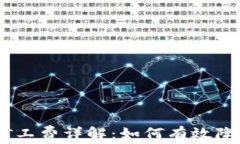 USDT钱包矿工费详解：如何有效降低交易成本