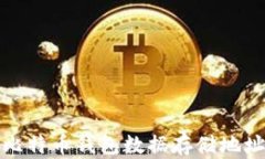 如何选择安全的比特币钱包数据存储地址以提高