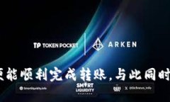 如何解决TP钱包转账不出去