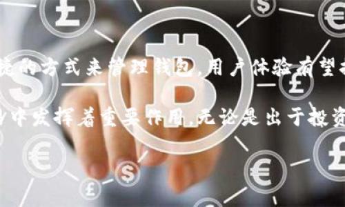 以太坊钱包ID是指在以太坊区块链上每个钱包的唯一标识符。它通常是一个以“0x”开头的40位十六进制字符串，代表该钱包在以太坊网络上的地址。这个地址可以用来接收和发送以太币（ETH）和其他代币。

以下是关于以太坊钱包ID的一些关键点和相关信息：

### 以太坊钱包ID的功能
独特性
每个以太坊钱包的ID都是唯一的。这意味着没有两个钱包会有相同的地址。这个特性保证了交易的安全性和私密性。只有钱包的拥有者才能控制该地址下的资产。

如何生成
以太坊钱包的ID可以通过多种方式生成。通常，用户会使用钱包软件来创建新的钱包。在创建过程中，软件会随机生成一个密钥对。密钥对由公钥和私钥组成。钱包ID就是公钥经过哈希加密后的结果。

用途
钱包ID可用于发送和接收以太币及其他以太坊上的代币。用户在进行交易时，只需提供钱包ID，即可接收来自他人的付款。同时，钱包ID还可以用于查看账户余额及交易历史。

### 如何获取以太坊钱包ID
使用钱包软件
最常用的方法是下载和安装一款以太坊钱包软件。这些软件包括Mist、MetaMask、Trust Wallet等。在创建钱包时，会自动生成一个唯一的钱包ID。

在线钱包服务
除了传统钱包软件，在线钱包服务也是获取钱包ID的一种方式。这些服务通常会提供简单的注册流程，并在用户注册后生成钱包ID。虽然使用方便，但需要注意安全性。

### 钱包ID的安全性
保护私钥
钱包ID虽然是公有的，但其背后的私钥是秘密。保护好私钥是确保资产安全的关键。如果私钥泄露，任何人都可以访问和控制该钱包中的资产。因此，切勿将私钥分享给他人。

监管可疑活动
许多交易所和服务提供商会监控以太坊钱包ID的活动。一旦发现可疑的交易行为，可能会对钱包进行限制。这是为了防止洗钱及其它非法活动。

### Ethereum与钱包ID之间的关系
区块链技术的基础
以太坊是一个开源的区块链平台，支持智能合约和去中心化应用。每个以太坊钱包ID都与区块链上的地址相对应。所有的交易记录都会被永久保存在区块链上，确保了透明性和不可篡改性。

智能合约的交互
以太坊钱包ID不仅用于日常交易，也可以与智能合约进行交互。这使得用户能够参与去中心化金融（DeFi）、非同质化代币（NFT）等各种应用。

### 常见问题解答
如何找回丢失的钱包ID？
如果您丢失了钱包ID但仍然拥有私钥，可以通过钱包软件重新导入私钥来找回钱包ID。相反，如果丢失了私钥，无法找回。

可以匿名使用钱包ID吗？
钱包ID本身并不包含个人信息，但与交易记录结合后，可能会揭示用户的身份。因此，用户在使用时需要谨慎。

### 未来展望
钱包ID的演变
随着以太坊技术的发展，钱包ID也可能会出现新的形式和功能。未来可能会有更安全、更便捷的方式来管理钱包，用户体验有望提升。

到此，我们对以太坊钱包ID的理解更加深入了。这个唯一的标识符在数字资产的管理和交易中发挥着重要作用。无论是出于投资、交易还是其他用途，了解钱包ID的意义和使用方法都是每个以太坊用户必须掌握的知识。

希望以上内容对您理解以太坊钱包ID有帮助！如果您还有其他问题，欢迎继续提问。