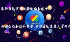 tp钱包下载安装指南：解决