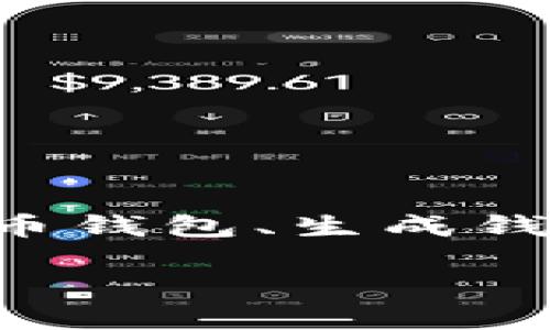 要获取比特币钱包地址，您需要遵循以下步骤。本文将详细介绍如何创建比特币钱包、生成钱包地址以及管理和使用这些地址。为了清晰表达，我将内容分段并加上适当的。

如何获取比特币钱包地址的详细指南