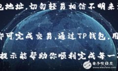 bianhaotp钱包怎么一键转账