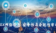 TRX网络钱包：安全性与合