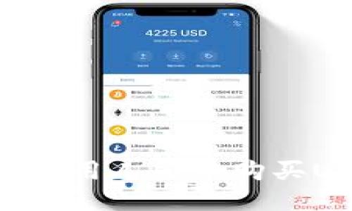 如何通过TP钱包用人民币购买USDT：详细指南