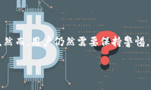 很高兴你提出了这个问题。TP钱包（TokenPocket）是一个广受欢迎的加密货币钱包，但许多人在使用它时都会有一个共同的担忧，那就是他们的资产是否会因为某些原因而在钱包中消失。本文将对此进行详细探讨，帮助你更好地理解这一问题。

1. TP钱包的安全性和可靠性
TP钱包作为一款去中心化钱包，确实存在安全性方面的优势。去中心化意味着用户拥有自己的私钥。私钥是访问和控制你钱包中资产的唯一凭证。一旦失去这个私钥，资产就无法找回。因此，确保私钥的安全非常重要。

2. 私钥和助记词的重要性
在TP钱包中，用户在创建钱包时会得到一个助记词。这个助记词是恢复钱包和资产的关键。如果你丢失了助记词，或者未能妥善保存私钥，你的资产就会面临\