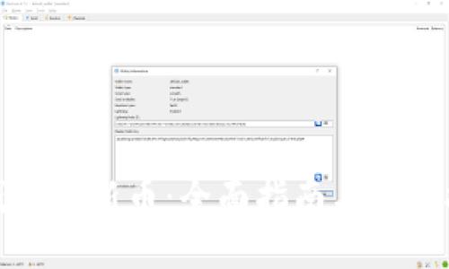 TP钱包打新币：全面指南与实用技巧