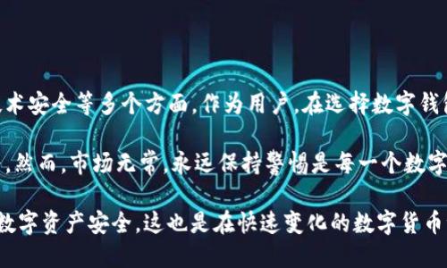 关于TP钱包是否会倒闭的问题，实际上这涉及到多个因素，包括市场环境、团队运营、技术安全等方面的影响。尽管我无法预测具体的未来走势，但可以从几个角度分析TP钱包的情况，以及用户在使用时需要注意的方面。

一、市场环境的影响

数字货币市场波动剧烈，币价的涨跌会直接影响到相关钱包的使用情况。TP钱包作为一种数字资产管理工具，受市场影响很大。如果市场持续低迷，用户活跃度下降，可能会影响钱包的资金流动性和开发团队的收入。

此外，监管政策的变化也可能影响钱包的运营。如果国家对数字货币和钱包的监管加强，可能会导致一些钱包无法合规运营，从而影响其生存状况。

二、团队的运营能力

TP钱包的存活与开发团队的能力息息相关。如果团队能够持续更新、维护钱包功能，增强安全性，提高用户体验，这将大大提升用户留存率和市场竞争力。

相反，如果团队缺乏创新，没有及时跟进市场需求，可能导致用户流失。在这种情况下，TP钱包的生存可能会受到威胁。

三、技术安全

安全性是用户选择数字钱包的重要因素之一。如果TP钱包出现安全漏洞，用户资金受到威胁，用户将会流失，钱包的信誉将受到严重打击。

因此，TP钱包需要不断强化技术安全措施，比如采用多重签名、冷存储等技术来保护用户资产。只有确保安全性，才能赢得用户信任，保持长久地存活。

四、用户体验与品牌影响力

用户体验直接关系到TP钱包的口碑。如果用户使用过程中碰到各种问题，缺乏有效的客服支持，将导致用户不满并转向其他品牌。同样，如果TP钱包能够提供友好的界面设计、便捷的使用流程，那么用户的满意度将提升。

在数字货币行业，品牌的影响力也不可忽视。良好的社区沟通和品牌形象将吸引更多用户加入。TP钱包如果能够在这方面有所作为，将有助于提升其市场地位。

五、总结

总而言之，TP钱包是否会倒闭并没有确定的答案。我们需要关注市场动态、团队运营、技术安全等多个方面。作为用户，在选择数字钱包时，除了关注其市场表现，也要考虑其功能、服务和安全性。

对TP钱包，如果能够不断适应市场变革，加强用户体验，安全性有保障，未来将大有可为。然而，市场无常，永远保持警惕是每一个数字资产持有者应有的态度。

当然，对于用户来说，选择任何数字钱包都应该做好多方面的了解与考量，确保自己的数字资产安全。这也是在快速变化的数字货币世界中，最为重要的一个方面。