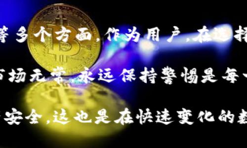 关于TP钱包是否会倒闭的问题，实际上这涉及到多个因素，包括市场环境、团队运营、技术安全等方面的影响。尽管我无法预测具体的未来走势，但可以从几个角度分析TP钱包的情况，以及用户在使用时需要注意的方面。

一、市场环境的影响

数字货币市场波动剧烈，币价的涨跌会直接影响到相关钱包的使用情况。TP钱包作为一种数字资产管理工具，受市场影响很大。如果市场持续低迷，用户活跃度下降，可能会影响钱包的资金流动性和开发团队的收入。

此外，监管政策的变化也可能影响钱包的运营。如果国家对数字货币和钱包的监管加强，可能会导致一些钱包无法合规运营，从而影响其生存状况。

二、团队的运营能力

TP钱包的存活与开发团队的能力息息相关。如果团队能够持续更新、维护钱包功能，增强安全性，提高用户体验，这将大大提升用户留存率和市场竞争力。

相反，如果团队缺乏创新，没有及时跟进市场需求，可能导致用户流失。在这种情况下，TP钱包的生存可能会受到威胁。

三、技术安全

安全性是用户选择数字钱包的重要因素之一。如果TP钱包出现安全漏洞，用户资金受到威胁，用户将会流失，钱包的信誉将受到严重打击。

因此，TP钱包需要不断强化技术安全措施，比如采用多重签名、冷存储等技术来保护用户资产。只有确保安全性，才能赢得用户信任，保持长久地存活。

四、用户体验与品牌影响力

用户体验直接关系到TP钱包的口碑。如果用户使用过程中碰到各种问题，缺乏有效的客服支持，将导致用户不满并转向其他品牌。同样，如果TP钱包能够提供友好的界面设计、便捷的使用流程，那么用户的满意度将提升。

在数字货币行业，品牌的影响力也不可忽视。良好的社区沟通和品牌形象将吸引更多用户加入。TP钱包如果能够在这方面有所作为，将有助于提升其市场地位。

五、总结

总而言之，TP钱包是否会倒闭并没有确定的答案。我们需要关注市场动态、团队运营、技术安全等多个方面。作为用户，在选择数字钱包时，除了关注其市场表现，也要考虑其功能、服务和安全性。

对TP钱包，如果能够不断适应市场变革，加强用户体验，安全性有保障，未来将大有可为。然而，市场无常，永远保持警惕是每一个数字资产持有者应有的态度。

当然，对于用户来说，选择任何数字钱包都应该做好多方面的了解与考量，确保自己的数字资产安全。这也是在快速变化的数字货币世界中，最为重要的一个方面。