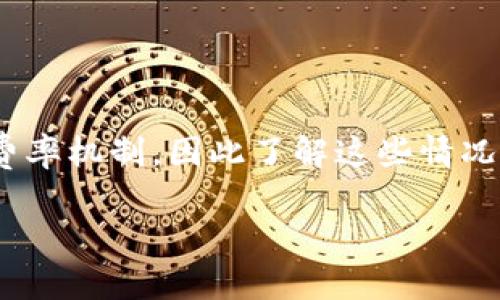 在讨论TP钱包存币是否需要手续费之前，我们首先需要了解TP钱包的基本概念和功能。TP钱包是一种流行的数字钱包，专注于支持多种区块链资产的存储与管理。用户可以通过TP钱包进行加密货币的存储、交易和转账。

TP钱包概述
TP钱包，通常是一个移动端或桌面端的应用程序，用户可以通过它安全地管理自己的数字资产。在TP钱包上，用户可以控制自己的私钥，从而保护自己的资金安全。除了基本的存币功能，TP钱包还支持多种DeFi应用，允许用户参与流动性挖矿、质押等活动。

存币过程及手续费概述
在TP钱包中，存币的过程通常包括几个简单的步骤。用户需要首先将数字资产（如以太坊、比特币等）从其他平台或钱包转入TP钱包。这个过程涉及到两个部分：发送和接收。而手续费的产生，主要与这两个过程中的区块链网络交易有关。

存币时需要支付的手续费
实际上，TP钱包本身并不直接收取存币的手续费。然而，用户在将资产发送到TP钱包时，必须支付区块链网络的交易费用。这笔费用是给矿工的，用于处理和验证交易。这意味着，无论是在以太坊链上转移以太坊，还是在比特币链上转移比特币，用户都需要支付一定的手续费。

如何确认手续费
在进行任何存币操作之前，用户可以通过TP钱包的界面查看当前的手续费情况。许多钱包会为用户提供一个估算工具，帮助用户了解在不同的网络拥堵情况下，可能需要支付的手续费。这些信息对用户进行资金管理至关重要，可以避免在高峰时段支付过多的手续费。

影响手续费的因素
手续费的高低不仅取决于当前网络的拥堵程度，还与所选择的交易确认速度有关。在繁忙的时段，为了加快交易确认速度，用户可能需要支付更高的手续费。然而，用户也可以选择在网络不那么繁忙时进行存币操作，以减少手续费。

减少存币手续费的方法
如果用户希望减少存币过程中的手续费，以下是一些可行的方法：
ul
    listrong选择合适的时间：/strong观察网络繁忙情况，选择在低峰时段进行交易。/li
    listrong调整费用设置：/strong在钱包中，用户可以手动设置希望支付的交易费用，选择较低的费用会延迟交易确认时间。/li
    listrong使用二层解决方案：/strong一些区块链提供二层解决方案，允许用户在这些平台上进行更低手续费的交易。/li
/ul

总结
综上所述，TP钱包本身不收取存币手续费，但用户在进行存币操作时需要支付网络交易费用。不同的区块链网络有不同的费率机制，因此了解这些情况有助于用户合理安排资产转移和管理。通过选择合适的时间和方法，用户可以有效减少手续费支出，数字资产管理。

希望这个简明扼要的回答对你有所帮助！如果还有更多疑问，请随时提问。