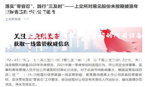 导入TP钱包（Trust Wallet）里面的钱实际上是一个相对简单的过程。TP钱包是一款广受欢迎的加密钱包，支持多种加密货币的存储和交易。以下是详细的步骤，帮助你顺利地将资金导入TP钱包。

步骤一：下载与安装TP钱包
如果你还没有安装TP钱包，首先需要在你的手机应用商店中搜索并下载它。TP钱包适用于Android和iOS系统。安装完成后，打开应用程序。

步骤二：创建或导入钱包
打开TP钱包后，你将看到两个选项：创建新钱包或导入已有钱包。如果你是第一次使用TP钱包，选择“创建新钱包”。在此过程中，系统将提示你备份助记词，这是你找回钱包的唯一方式，请务必妥善保管。
如果你已经有一个TP钱包，可以选择“导入钱包”。输入你的助记词或私钥，以恢复钱包访问权限。

步骤三：获取钱包地址
一旦你成功创建或导入钱包，接下来需要获取你的钱包地址，以便能够收到资金。在主界面，找到“接收”按钮，点击后将展示你的钱包地址。复制该地址，保存好，或分享给需要向你转账的人。

步骤四：向钱包导入资金
现在你可以通过几种方式向TP钱包导入资金：

h41. 通过交易所进行转账/h4
如果你在交易所（如Binance、Coinbase等）持有加密货币，可以选择将这些资金转账到你的TP钱包。具体步骤如下：
ul
    li登录到你的交易所账户。/li
    li找到你想要提现的加密货币并选择“提现”或“转账”。/li
    li在“提币地址”中粘贴你在TP钱包中获取的钱包地址。/li
    li输入提币数量并确认转账。请注意，交易所可能会收取一定的手续费。/li
/ul

h42. 通过另一个钱包进行转账/h4
如果你有其他的加密钱包（例如MetaMask等），可以直接通过该钱包向TP钱包进行转账。方法类似于通过交易所转账，只需要获取你TP钱包的地址，并直接进行转账操作即可。

h43. 通过购买加密货币/h4
你也可以通过TP钱包直接购买数字货币。TP钱包内置了一些买币功能，支持使用银行卡或信用卡购买加密货币。这个过程通常会涉及第三方服务，因此需要确保这些服务的安全性和信誉。

步骤五：确认资金到账
转账完成后，返回TP钱包的主界面，等待资金到账。根据不同的区块链，资金到账的时间会有所不同。一般情况下，大部分转账比较快，几分钟内可以确认。

步骤六：管理和使用你的资金
资金到账后，你可以在TP钱包中查看你的资产。如果你打算进行交易，TP钱包也提供了一些不如多交易所的平台。可以在TP钱包内直接进行转换或出售你的加密货币。

注意事项
在进行转账操作时，请务必仔细检查钱包地址。钱包地址一旦输入错误，资金将会被永久损失。此外，确保你能访问的所有设备都是安全的，保护好你的助记词和私钥，避免被钓鱼网站或恶意软件攻击。

总结
导入TP钱包中的资金相对简单，只需几个步骤即可完成。在整个过程中，安全性是最重要的，务必注意保护好自己的信息。希望以上内容能够帮助到你，将资金顺利地导入TP钱包，顺利展开你的加密货币之旅！

此处提供的信息仅供参考，以后可能会因TP钱包更新而有所不同，请关注官方的信息和动态。