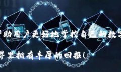   中本聪绑定TP钱包教程：