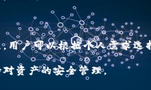 以太坊是一个全球广泛使用的区块链平台，许多钱包支持以太坊的储存和交易。以下是一些接受以太坊的主要钱包类型和具体的实例：

### 1. 热钱包（在线钱包）

热钱包是通过互联网连接的数字钱包。它们方便易用，适合频繁交易。

#### 1.1 MetaMask
MetaMask是一款广受欢迎的以太坊钱包。它是一个浏览器扩展，可以与各种去中心化应用（DApps）无缝连接。用户可以直接在浏览器中管理以太坊和ERC20代币，进行跨链操作。

#### 1.2 Trust Wallet
Trust Wallet是一个移动钱包，支持以太坊及其代币。它提供用户友好的界面和多种数字资产的管理功能。用户能够便捷地访问去中心化交易所，并参与各种DeFi项目。

### 2. 冷钱包（离线钱包）

冷钱包不连接互联网，更加安全，适合长期存储。

#### 2.1 Ledger Nano S/X
Ledger系列硬件钱包是广受欢迎的冷钱包。Ledger Nano S和Nano X支持以太坊。它们提供非常高的安全性，用户私钥在设备内生成和存储，不会被网络攻击所影响。

#### 2.2 Trezor
Trezor是另一款知名的硬件钱包，支持多种加密货币，包括以太坊。它强调安全性，并提供简单易用的界面，让用户可以安心存储资产。

### 3. 钱包应用

许多手机应用程序也支持以太坊的存储和交易。

#### 3.1 Coinbase Wallet
Coinbase Wallet是Coinbase公司推出的数字钱包。用户可以安全地存储以太坊和代币，另外支持直接从应用中访问去中心化交易所。

#### 3.2 MyEtherWallet
MyEtherWallet（MEW）是一个开源以太坊钱包，允许用户生成以太坊地址并管理资金。它还支持硬件钱包的集成，为用户提供了增强的安全性。

### 4. 钱包集成

一些交易所和平台也集成了钱包功能，满足用户需求。

#### 4.1 Binance
Binance是一个全球顶尖的加密货币交易所。它提供钱包功能，用户可以存储和交易以太坊及其代币。尽管是热钱包，但具有多层安全保护。

#### 4.2 Kraken
Kraken是一家知名的加密货币交易所，支持以太坊存存和交易。它的安全性和用户体验都相对较好。

### 结论

随着以太坊生态系统的不断发展，对用以太坊钱包的需求不断上涨。每种钱包都有其特点，用户可以根据个人需求选择最合适的钱包。无论是热钱包还是冷钱包，确保安全性和易用性始终是首要考虑的因素。

以上就是关于接受以太坊的钱包的简单介绍。请根据你的需求选择最合适的选项，并保持对资产的安全管理。