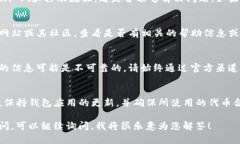 在TP钱包中，如果您遇到“