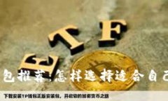 2023年比特币钱包推荐：怎