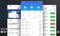 yinwen探秘TP钱包：如何轻松