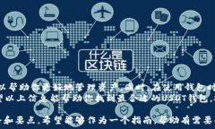     收USDT需要使用的最佳数