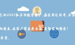   如何下载并使用USDT小金