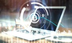 深度解析比特币分叉对老