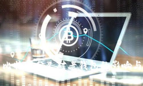 深度解析比特币分叉对老钱包的影响与应对策略