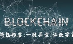 最方便的USDT钱包推荐：一