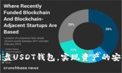 如何选择适合的网盘USDT钱