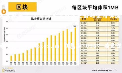 Token.im 钱包是一个数字货币钱包，支持多种加密货币的存储和交易，其中包括 USDT（Tether）。USDT 是一种稳定币，其价值通常与美元挂钩，目的是在波动较大的加密货币市场中提供一种相对稳定的交易媒介。

以下是与 Token.im 钱包和 USDT 相关的一些基本信息：

### 什么是 Token.im 钱包？

Token.im 钱包简介
Token.im 钱包是在区块链技术基础上建立的数字资产管理工具。它可以让用户方便地存储、管理及交易各种加密货币。Token.im 钱包注重安全性、便利性和用户体验。用户可以通过手机应用程序随时随地访问他们的数字资产。

Token.im 钱包的特点
Token.im 钱包具有多个优秀的特点。首先，它支持多种加密货币，包括但不限于比特币（BTC）、以太坊（ETH）和众多 ERC20 代币。其次，Token.im 钱包提供简单友好的用户界面，使新手用户也能快速上手。此外，钱包的安全性得到了高度重视，采用多重安全措施来保护用户资产。

### 什么是 USDT？

USDT 的定义
USDT（Tether）是一种稳定币，它的设计目的是为了解决加密货币市场的波动性。每个 USDT 通常都与一美元（USD）等值，因此它的价格波动非常小。这使得 USDT 成为交易者和投资者进行资金转移和避险的理想选择。

USDT 的优势
使用 USDT 进行交易有几个显著的优势。首先，它提供了稳定的价值，这样用户在进行交易时可以避免大幅度的价格波动。其次，由于 USDT 是一种广泛使用的稳定币，许多交易所和平台都支持这种货币，提供了很高的流动性。此外，通过使用 USDT，用户可以更容易地在加密货币与法币之间进行转换。

### Token.im 钱包中的 USDT

在 Token.im 钱包中存储 USDT
在 Token.im 钱包中，用户可以轻松地存储和管理他们的 USDT 数字资产。首先，用户需要下载并安装 Token.im 钱包的应用程序。创建账户后，用户就可以生成一个 USDT 钱包地址来接收和发送 USDT。登录钱包后，用户可以查看他们的资产余额、交易历史记录等重要信息。

USDT 的发送与接收
通过 Token.im 钱包，用户可以方便地发送和接收 USDT。接收 USDT 只需提供您的钱包地址，而发送 USDT 需要输入接收方的地址以及发送的金额。钱包会显示当前的网络手续费，用户可以根据需求进行调整。值得注意的是，用户在发送和接收 USDT 时，都需要仔细核对地址，以确保资产安全。

### Token.im 钱包的安全性

钱包的安全措施
Token.im 钱包采用多层次的安全措施来保护用户的数字资产。钱包私钥由用户自己保管，不会上传到服务器。此外，Token.im 还支持生物识别技术（如指纹识别）和二次验证，在提高使用便捷性的同时，也增强了安全性。

常见安全建议
为了更好地保护自己的数字资产，用户应遵循一些基本的安全建议。例如，不要将私钥或助记词分享给任何人，定期备份钱包，并启用钱包的安全功能。此外，用户在进行交易时，应仔细检查接收地址，确保无误。

### 使用 Token.im 钱包的注意事项

钱包使用的常见问题
在使用 Token.im 钱包时，用户可能会遇到一些常见问题。例如，如何恢复丢失的帐户访问权限？如果用户忘记了密码，应该如何找回？对此，Token.im 提供了一些解决方案和指导，帮助用户解决这些问题。

用户反馈与改进
Token.im 钱包在用户群体中得到了广泛的认可和好评。用户对钱包的界面友好性和功能丰富性表示满意。同时，Token.im 团队也积极听取用户反馈，持续迭代和产品，力求为用户提供更好的使用体验。

### 结语

Token.im 钱包为用户提供了一个安全、方便的数字资产管理工具，特别是在使用 USDT 这样的稳定币时，能够有效提高用户的交易体验。通过本文的介绍，希望您能对 Token.im 钱包和 USDT 有更深的理解。无论是存储、发送还是接收 USDT，Token.im 钱包都是一个不错的选择。未来，随着区块链技术的发展，我们相信会有更多的创新和更好的用户体验。

以上是对 Token.im 钱包与 USDT 的详细解读，若有更具体的问题或者需要深入了解的细节，欢迎进一步询问。