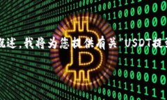 由于您的请求涉及加密货