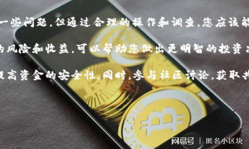 在使用TP钱包（Trust Wallet）时，许多用户会遇到流动性添加不成功的问题。这可能给您的交易和投资带来困扰。下面将为您详细介绍如何在TP钱包中成功添加流动性，并解决常见问题。希望这能帮助您顺利完成操作。

什么是流动性添加？
在去中心化交易所（DEX）中，流动性添加是指用户将资产存入流动性池，以便其他用户可以进行交易。作为回报，流动性提供者可以获得交易手续费分成以及流动性挖矿奖励。

TP钱包流动性添加流程

以下是使用TP钱包添加流动性的基本步骤：

h4步骤一：打开TP钱包/h4
首先，确保您已下载并安装TP钱包。打开应用后，输入您的密码或使用生物识别解锁。

h4步骤二：选择“去中心化交易”功能/h4
在主界面中，找到并选择“去中心化交易”或“DEX”选项。这会引导您进入流动性添加的界面。

h4步骤三：选择流动性提供/h4
在去中心化交易界面中，找到“提供流动性”或类似选项。您可能需要浏览不同的流动性池。

h4步骤四：选择资产对/h4
选择您希望提供流动性的资产对。通常情况下，您需要选择两个不同的代币。例如，若流动性池是ETH/USDT，您需要分别选择这两种资产。

h4步骤五：输入金额/h4
输入您希望添加到流动性池中的每种资产的金额。请确保两种资产的比例符合流动性池的要求。

h4步骤六：确认交易/h4
检查交易信息，确保无误后，点击“确认”。这时，您会看到钱包弹出提示，请确认手续费并进行授权。

h4步骤七：等待交易确认/h4
交易确认后，您可以在钱包中查看您的流动性提供记录。添加成功后，您会获得流动性代币作为凭证。

常见问题及解决方法

h4问题一：交易失败/h4
如果您在添加流动性时遇到交易失败，请检查以下事项：
ul
    li确保您拥有足够的加密货币余额，包括手续费。/li
    li确认您选择的资产对是否正确。/li
    li检查网络状态，确保区块链网络没有拥堵。/li
/ul

h4问题二：交易价格滑点大/h4
在某些情况下，添加流动性可能会遇到价格滑点的问题。价格滑点是指您交易时预期的价格与实际成交的价格之间的差距。为解决此问题，您可以：
ul
    li设置较低的交易量，避免影响市场价格。/li
    li选择流动性较高的池，以获得更稳定的价格。/li
/ul

h4问题三：无法找到合适的流动性池/h4
如果您在寻找流动性池时遇到困难，可以考虑以下方法：
ul
    li使用流行的去中心化交易所，如Uniswap或PancakeSwap，通常提供多种流动性池选择。/li
    li查找社区推荐的流动性池，加入相关的社交群组获取信息。/li
/ul

总结与建议
在TP钱包中添加流动性是参与去中心化金融（DeFi）领域的重要步骤。尽管可能会遇到一些问题，但通过合理的操作和调查，您应该能顺利完成流动性添加。

在进行流动性提供时，建议保持对市场的关注，以及对相关项目的研究。了解流动性池的风险和收益，可以帮助您做出更明智的投资决策。

最后，不要忘记定期检查钱包中的资产和流动性记录。这样可以及时发现并解决问题，提高资金的安全性。同时，参与社区讨论，获取共同体的支持和建议，也是提高操作成功率的重要一步。

TP钱包, 流动性添加, 去中心化交易, 交易失败/guanjianci

希望这篇详细的指南能够帮助您顺利添加流动性，并提高您在TP钱包上的操作体验。