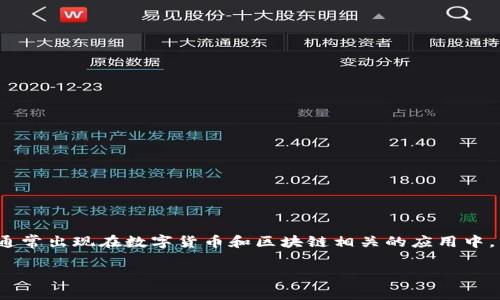 在开始之前，我们需要了解“钱包token校验通不过”的背景和相关概念。这个问题通常出现在数字货币和区块链相关的应用中，涉及到用户身份验证和数据安全性等方面。以下是一个  友好的以及相关关键词。

解决钱包 token 校验通不过问题的有效方法与指导
